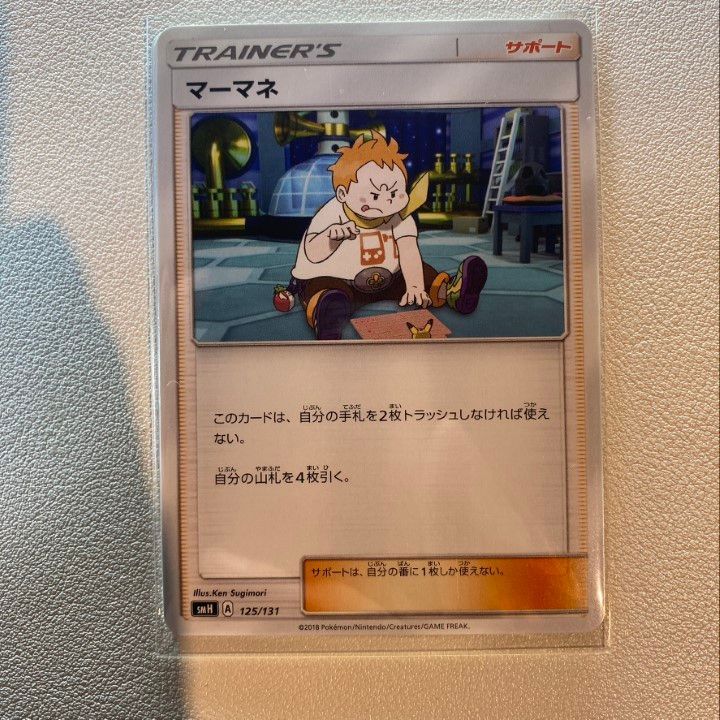 マーマネ 【smH.サポート.4枚セット.ポケカ】 - メルカリ