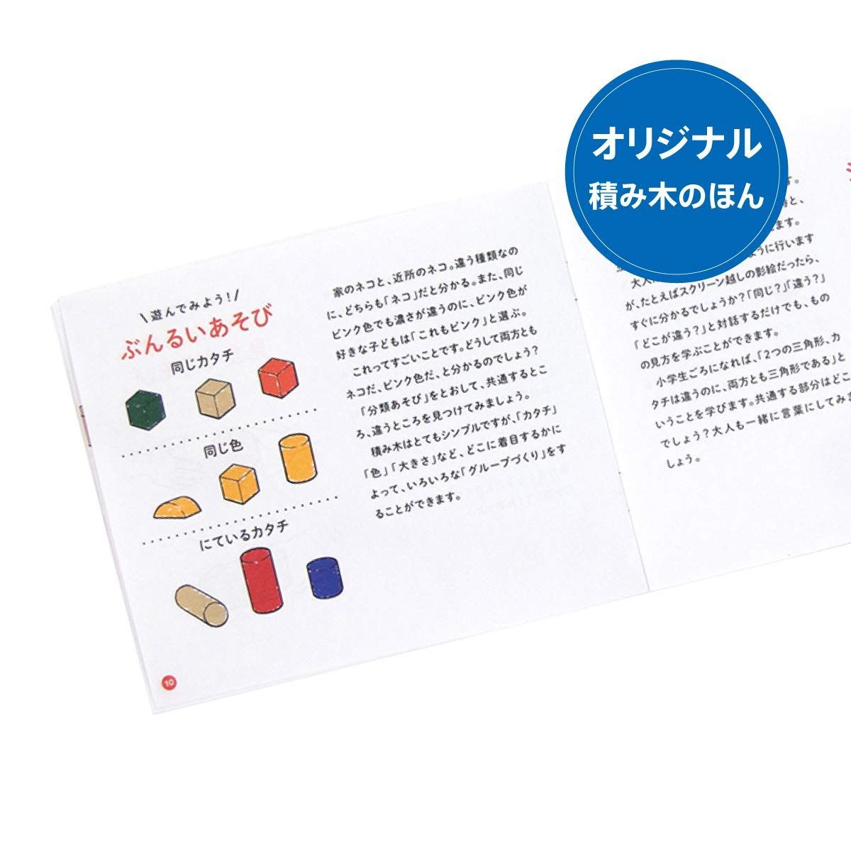 新着商品】S 【積み木のほん付】 オリジナル積み木 1歳頃 Original 