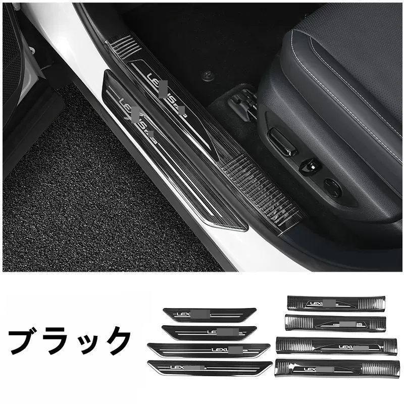 レクサス RX350 500h用 スカッフプレート ガーニッシュ カバー ステンレス 内 外側 8個 3色選択