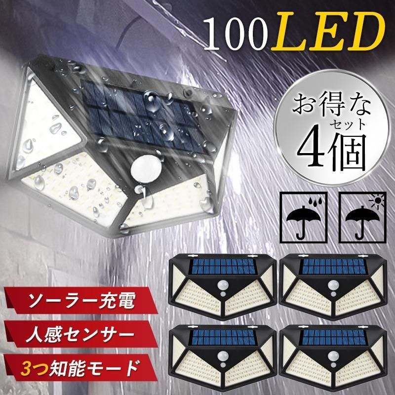 4個セット ソーラーライト 屋外 ソーラーセンサーライト 防水 分離型 ソーラーライト 4個セット センサーライト 100LED セキュリティ