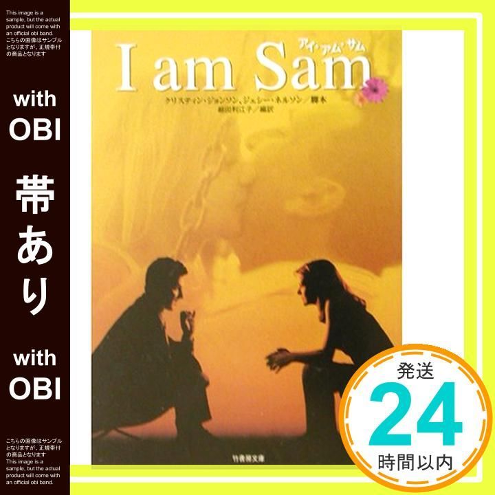 帯あり アイ アム サム 竹書房文庫 DR 52 Jun 01 2002 クリスティン ジョンソン? ジェシー ネルソン 細田 利江子_08