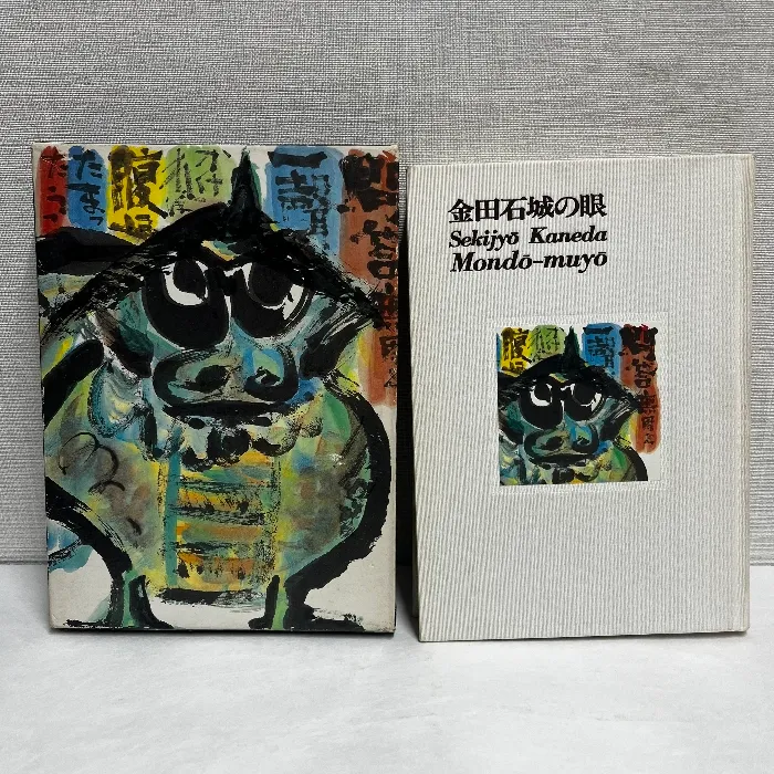 2026年最新】金田石城の人気アイテム - メルカリ