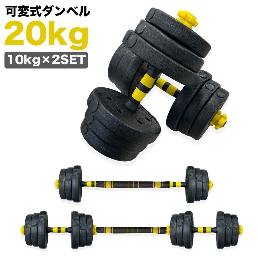 トレーニングベンチ、ダンベル10kg×2個、プッシュアップバーセット 