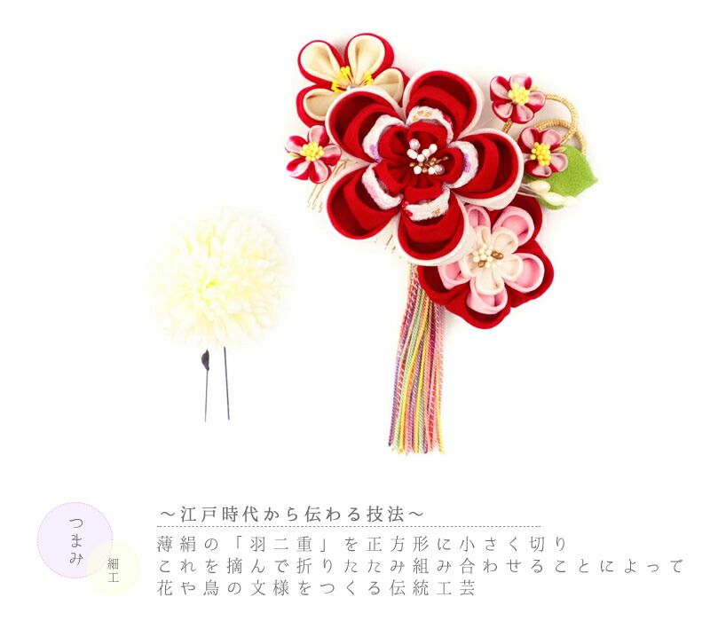 髪飾り 成人式 つまみ細工 赤 振袖 袴 花 2点セット 花 白 ピンク