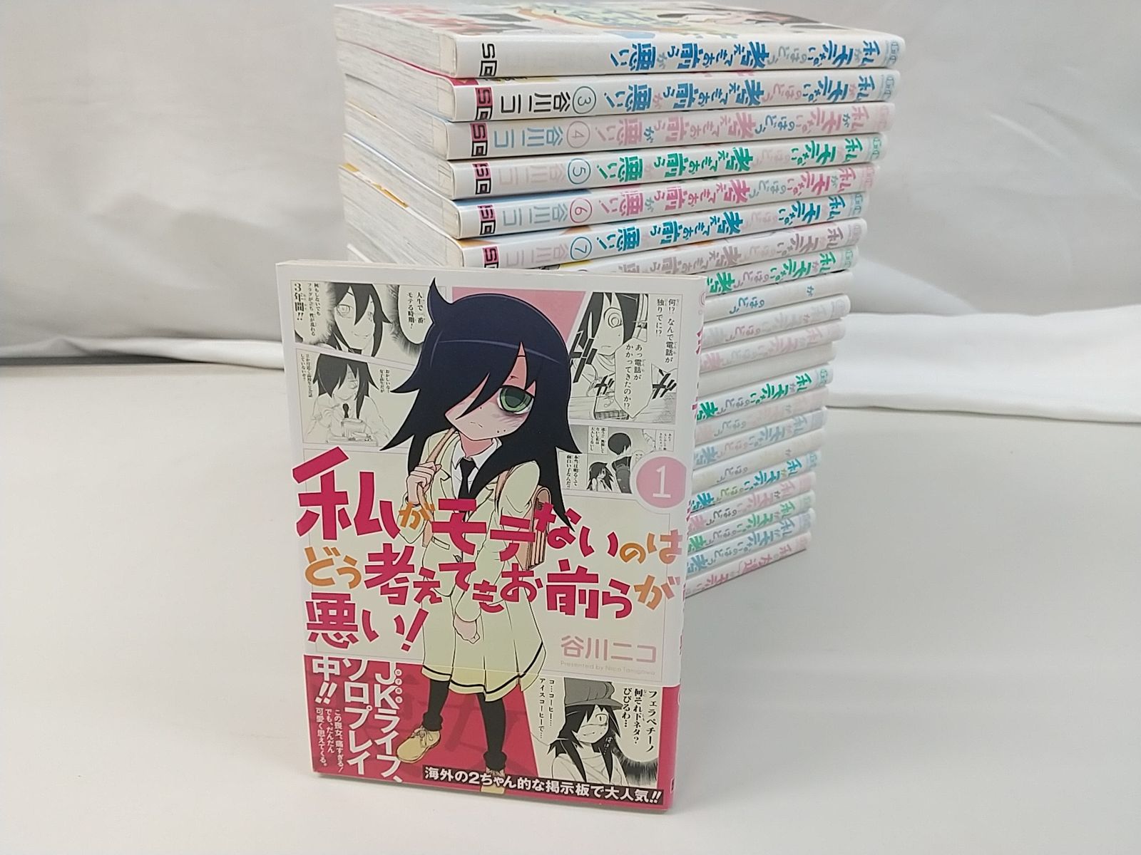 まとめ売り・バラ売り不可】私がモテないのはどう考えてもお前ら