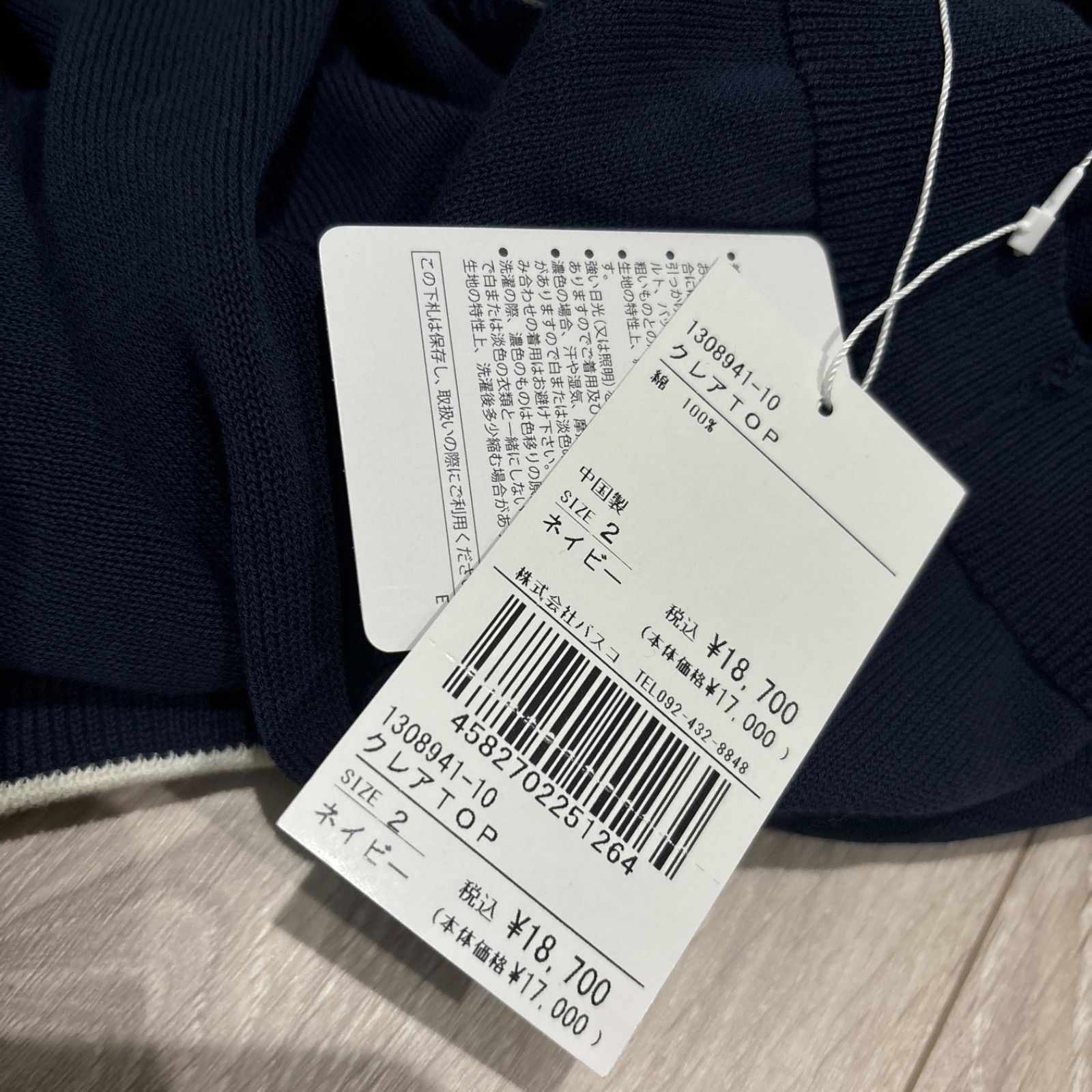 新品 定価18,700円BASCO nest バスコ クレアTOP クレアトップ 強
