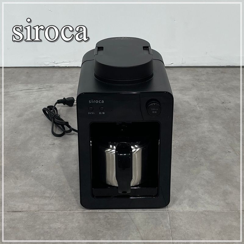 siroca コーヒーメーカー SC-A371 全自動コーヒーメーカー カフェばこ SC-A351/SC-A371 ｜シロカ
