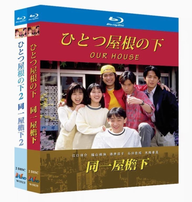 美品 ひとつ屋根の下 / コンプリートBlu-ray BOX 福山雅治 欠品あり