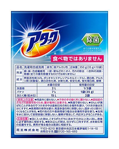 消臭ストロング アタック 衣料用洗剤 つけおき用 350g - いろは