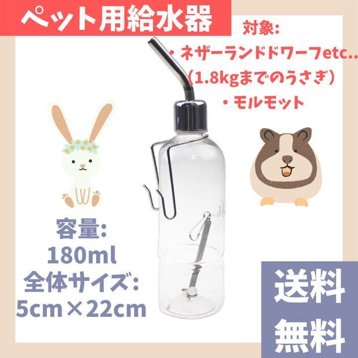 うさぎ 給水機 ボトル型 - 小動物用品