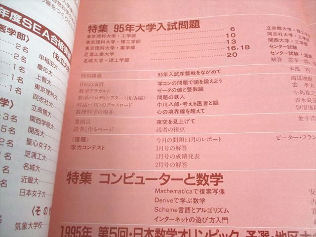 東京出版 大学への数学 1995年3月号 状態良い 書き込みなし 本部