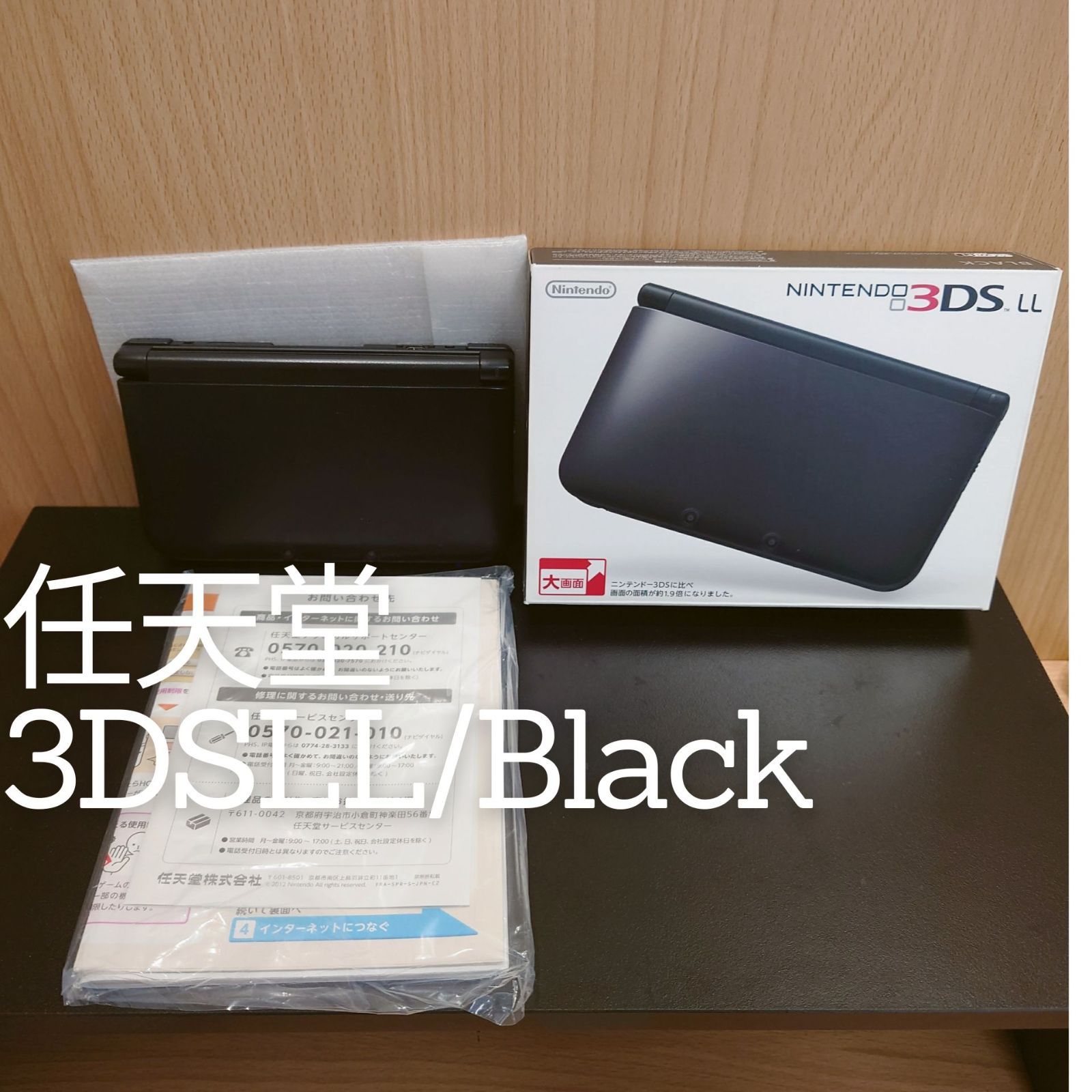 【箱付き】 3DSLL　SPR-001 ブラック　初期化済み　KID