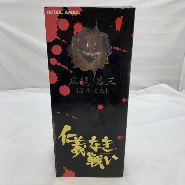 中古】開封/箱傷み)ACTIVE LABEL 広能昌三(菅原文太) フィギュア
