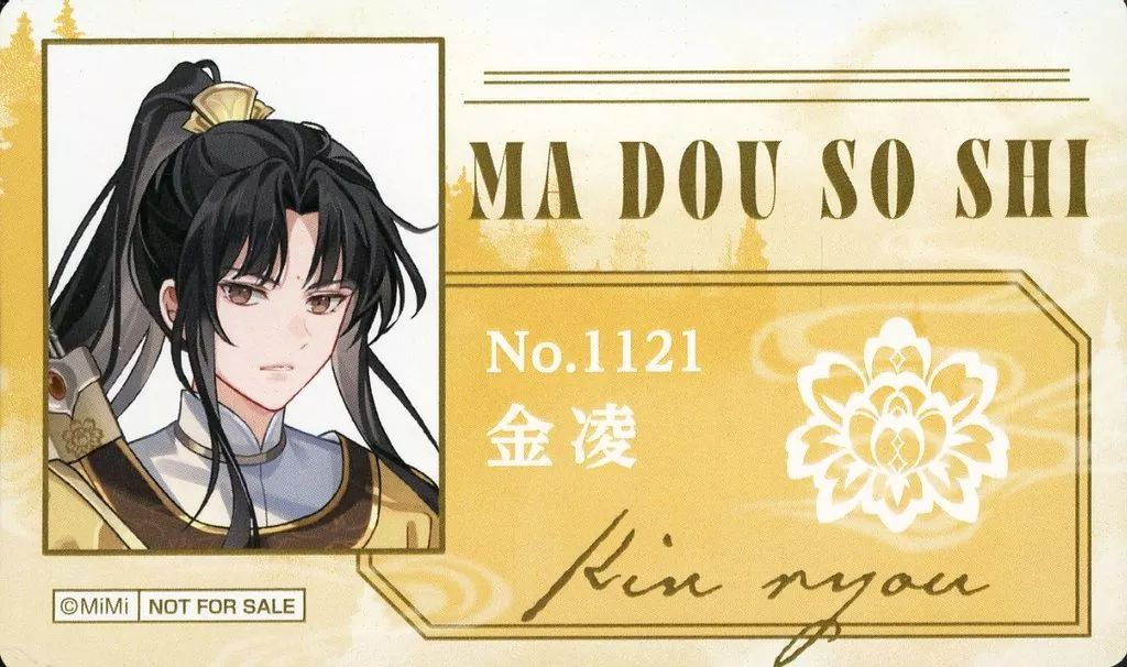 金凌　卡游　魔道祖師 トレーディングカード 第4弾 限定　蛇年　公式 金凌11枚】魔道祖師 トレーディングカード トレカ 第4弾 醉梦篇 Q版