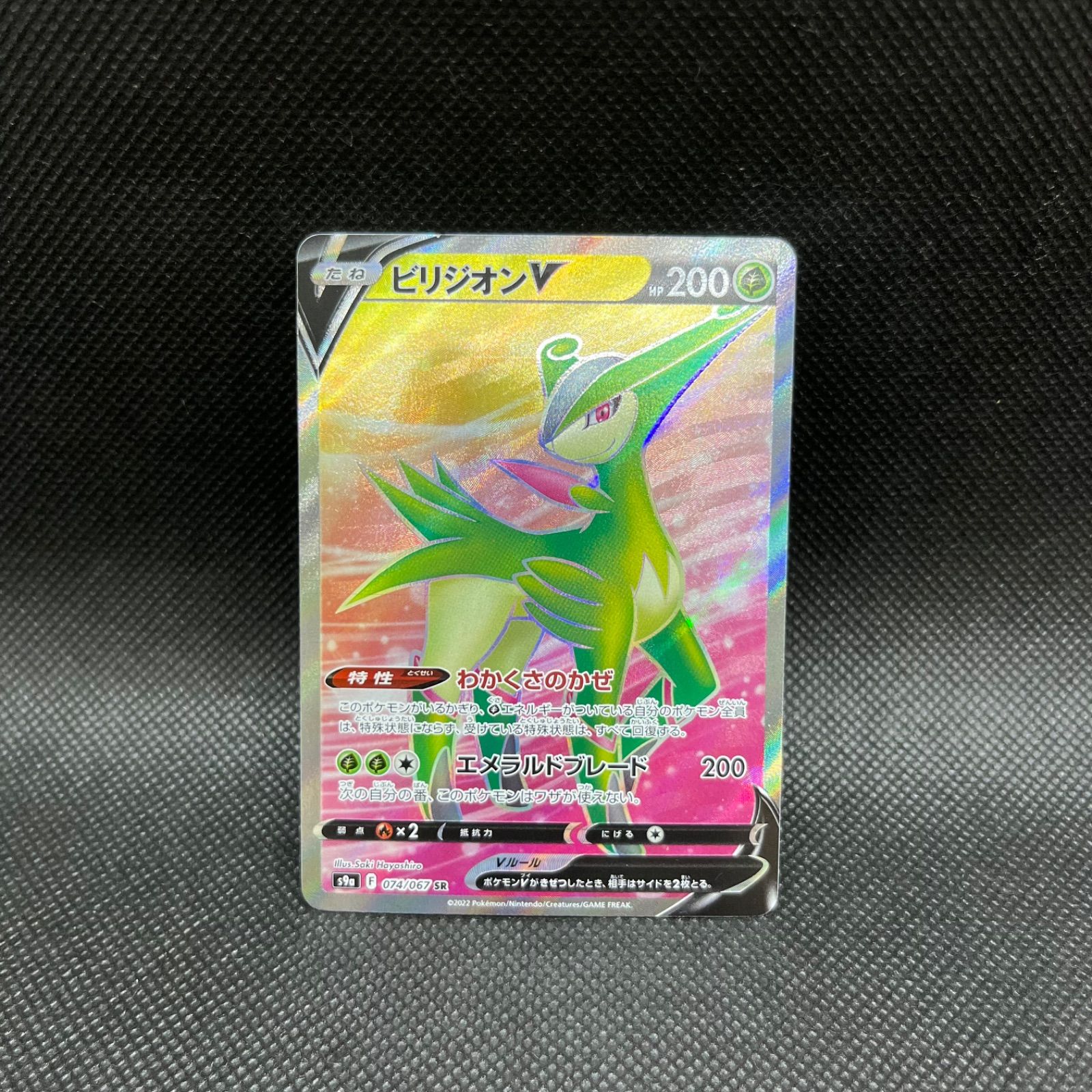 ポケモンカード ビリジオンV SR - メルカリ