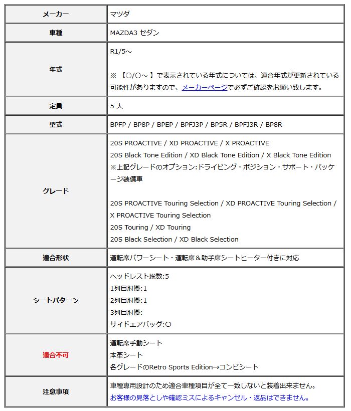 Clazzio クラッツィオ シートカバー DIA ダイヤ MAZDA3 セダン BPFP | BP8P | BPEP | BPFJ3P | BP5R | BPFJ3R | BP8R R1|5～ EZ-7062