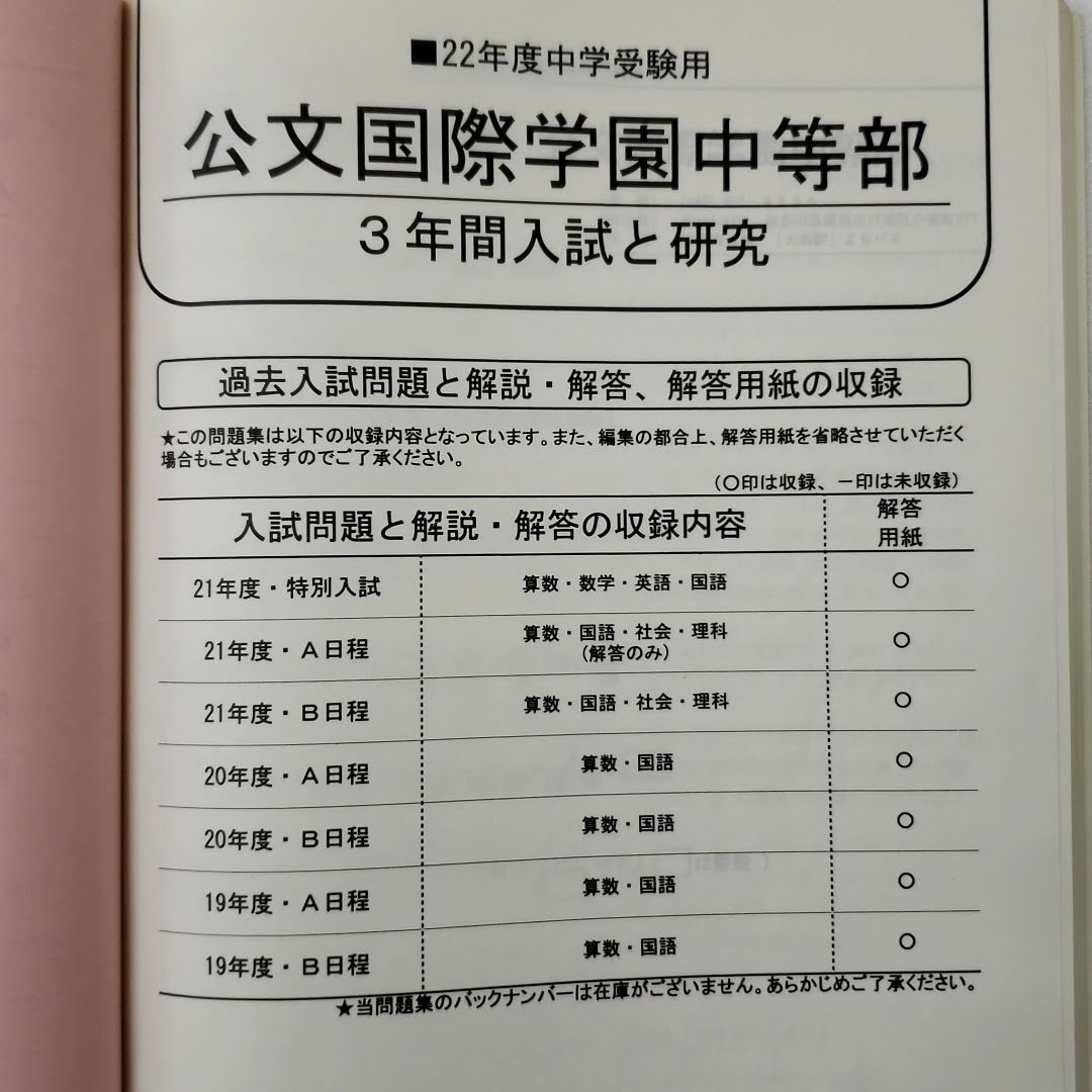 スペシャルオファ 2023公文国際学園中等部 声教過去問