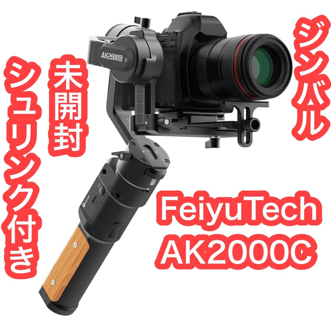 FeiyuTech AK2000C 3軸ジンバルカメラスタビライザー - スニーカー