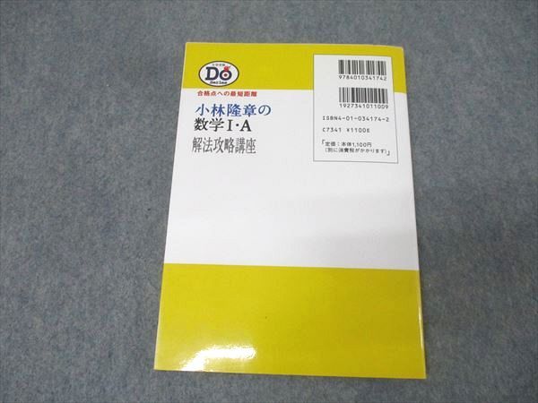 旺文社 小林隆章の数学I・A解法攻略講座 入試のツボを伝授 2001 018m1D 旺文社 小林隆章の数学I・A解法攻略講座 入試のツボを伝授 2001