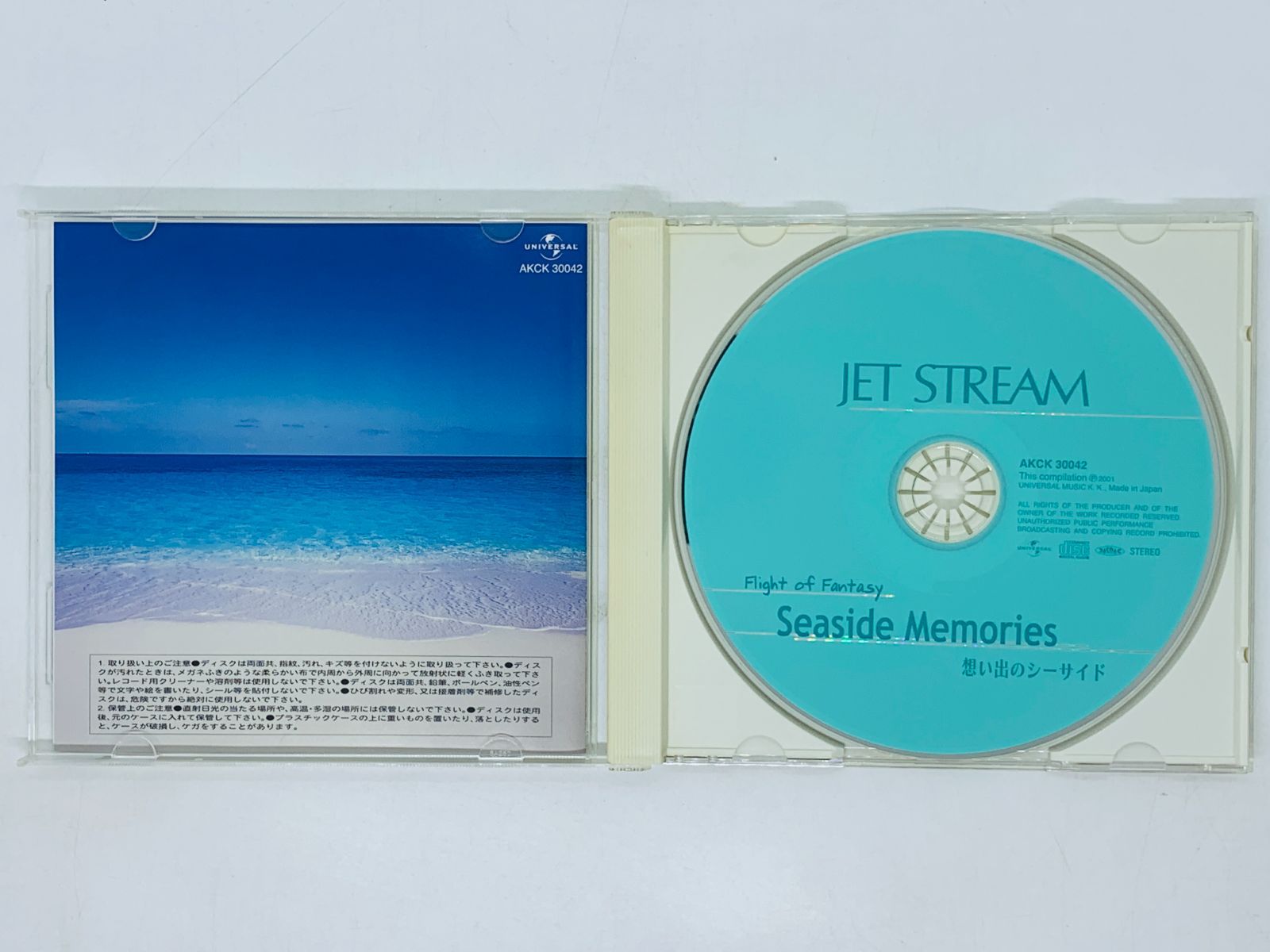 CD JAL JET STREAM 2 想い出のシーサイド / Seaside Memories