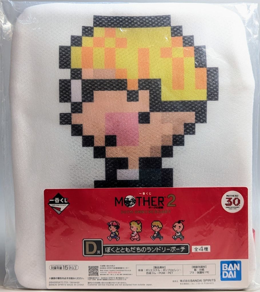 一番くじ　MOTHER2 D賞　コンプ　ぼくとともだちのランドリーポーチ　おまけ D賞 ぼくとともだちのランドリーポーチ 一番くじ MOTHER2 ギーグ