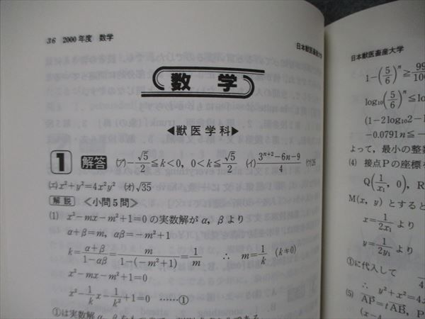 TV19-183 教学社 獣医・畜産系入試シリーズ 日本獣医畜産大学 最近7ヵ年 2003 英語/数学/化学/物理/生物 赤本 22S1D - メルカリ