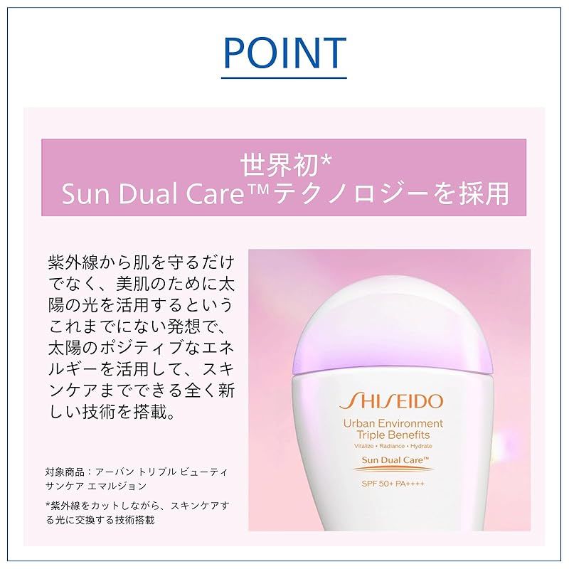 SHISEIDO サンケア