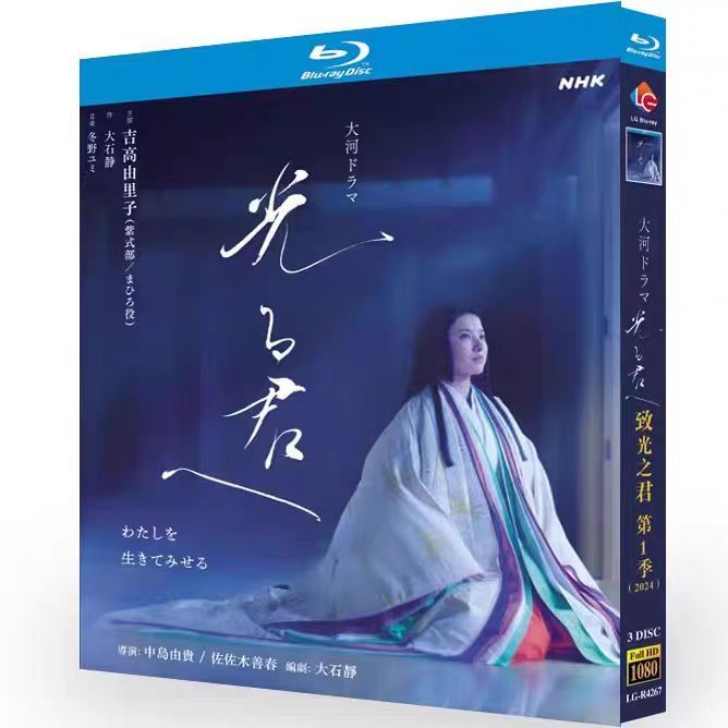 大河ドラマ 光る君へ 完全版 第参集 ブルーレイBOX〈3枚組〉 大河ド