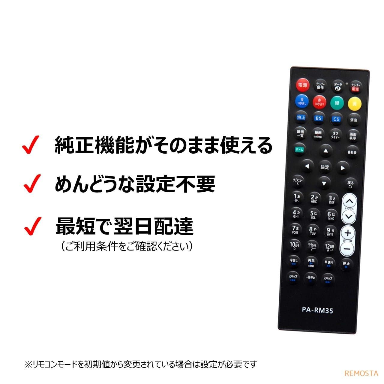 パナソニック プライベートビエラ テレビ リモコン 電池付 DY-RM35 DY