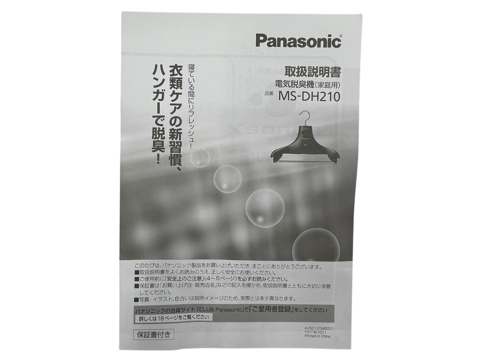 Panasonic MS-DH210 nanoeX 電気脱臭機 本体 パナソニック ナノイーx 脱臭ハンガー 消臭 衣類ケア WWW_KANDAIZUMI_COM