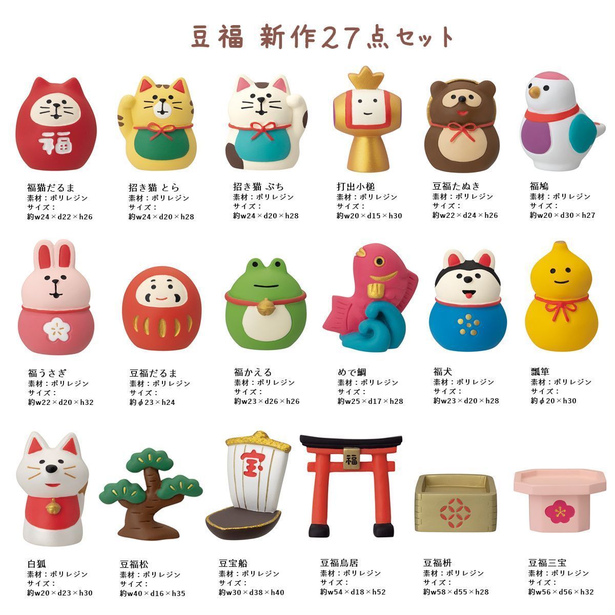 豆福三宝 コンコンブル 2025 新作 FUKU福MONO 開運 DECOLE concombre
