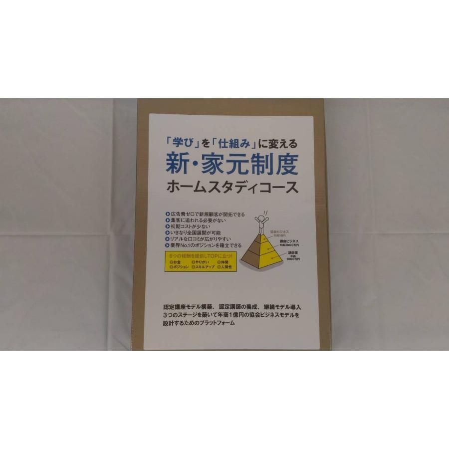 本 「学び」を「仕組み」に変える新・家元制度 新・家元制度 ホーム