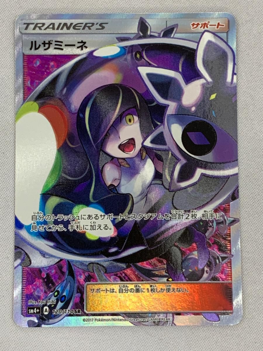 ポケモンカード ルザミーネ SR SM4+ GXバトルブースト 120/114 ルザミーネ SR [GXバトルブースト] SM4+ 120/114 傷有り