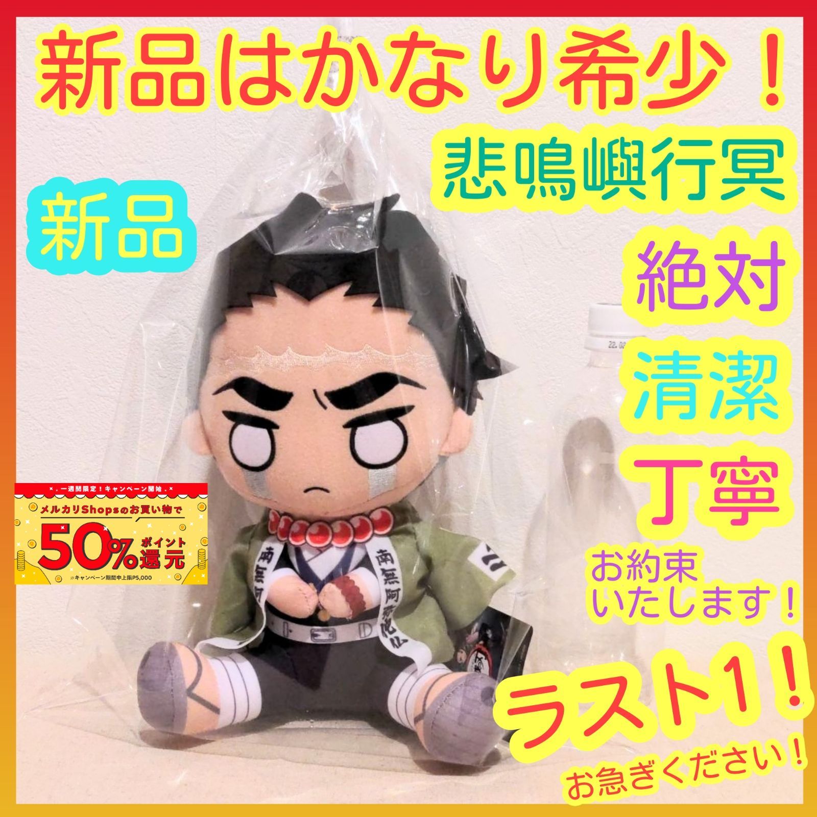 鬼滅の刃 悲鳴嶼行冥 ぬいぐるみ かわいい 行冥 ひめじま ぎょうめい