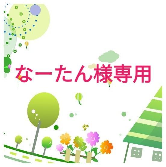 なーたん様専用•*¨*•.¸︎ なーたん様専用 なーたん、卒業おめでとう。｜Ri\u202a❤︎\u202c