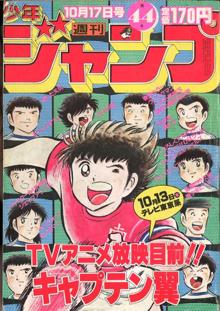 良い 集英社 1988年(昭和63年)の漫画雑誌 週刊少年ジャンプ 1988年