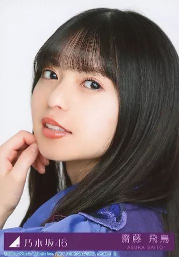 中古】生写真(乃木坂46) 2：齋藤飛鳥/CD「Actually」初回仕様限定盤