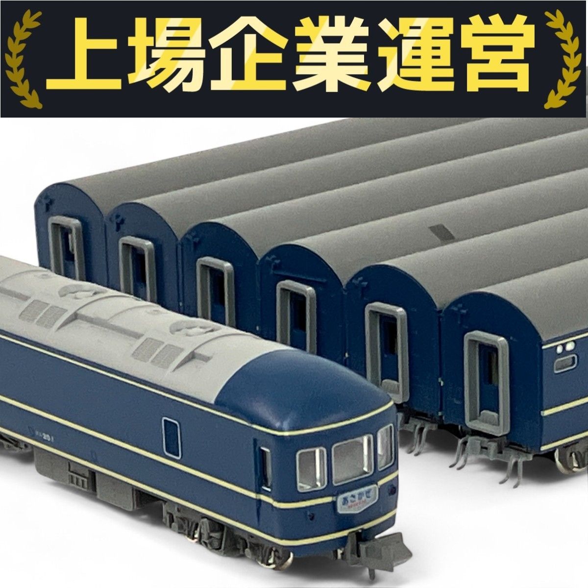 良好 KATO 10-368 20系 寝台特急客車 初期 あさかぜ 基本 7両