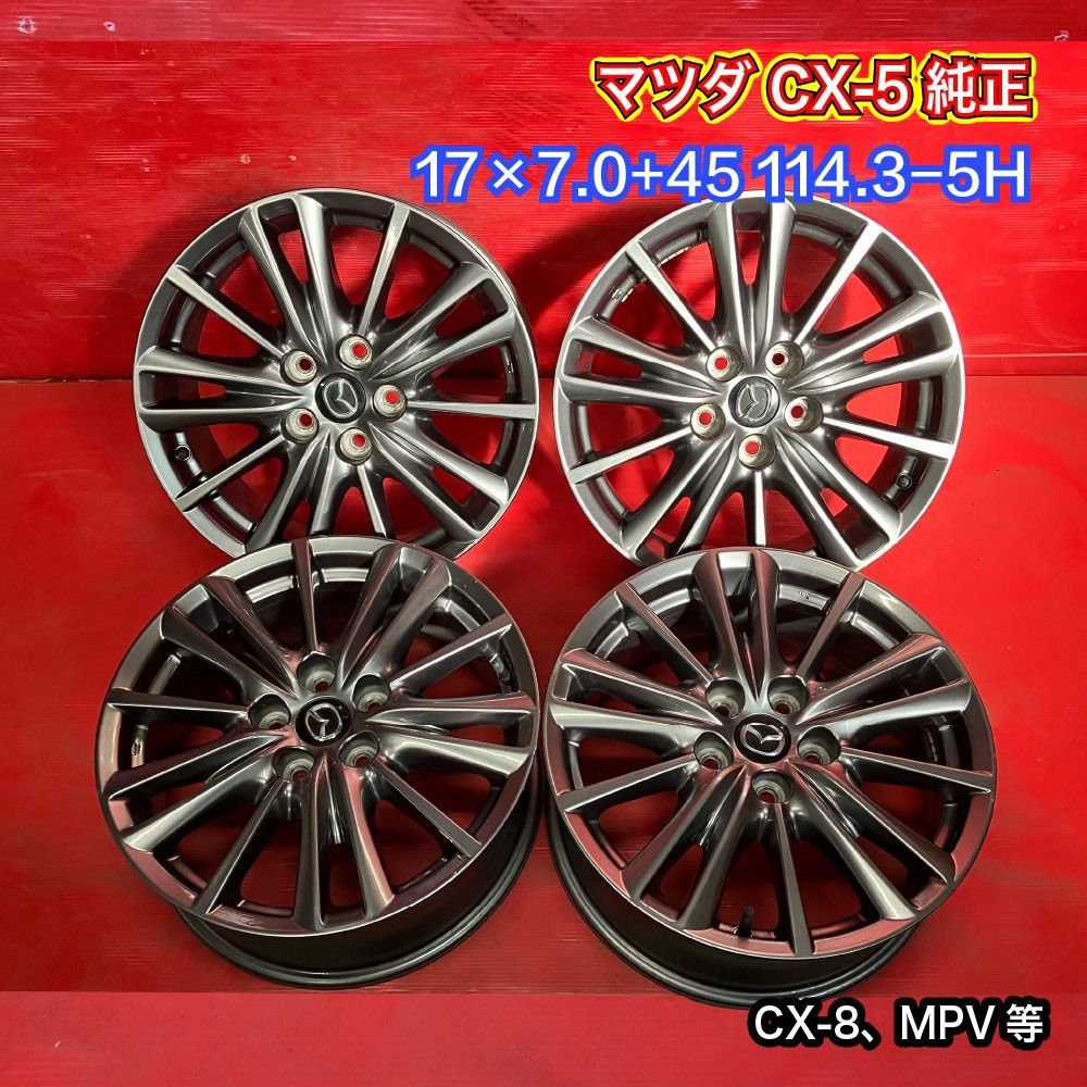 再入荷好評マツダ CX-8 KG系 アルミホイール 4本 17×7J 5H/114.3/オフ45 ダイキャスタイル製 4梱包 [H-6474] ※個人宅配送不可※ 純正品