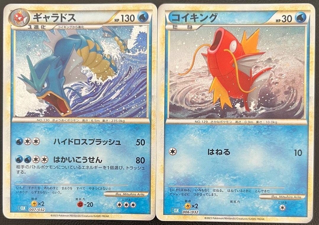 ポケモンカード クラシック Classic コイキング ギャラドス 進化ライン 