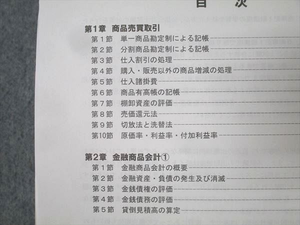 本 資格合格クレアール 公認会計士講座 財務会計論 簿記 基本/応用連結