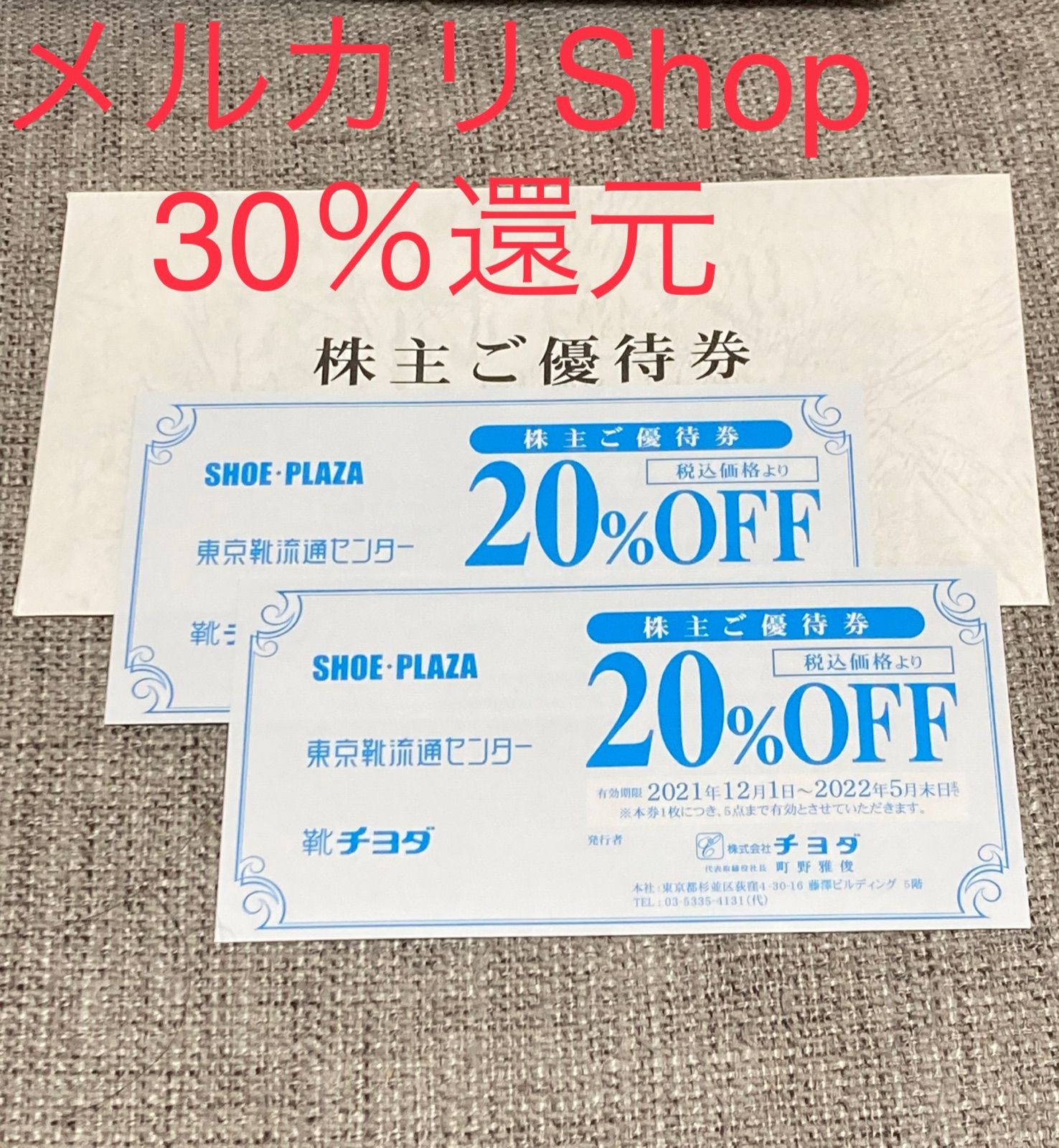 株主優待 チヨダ haru,s shop メルカリ