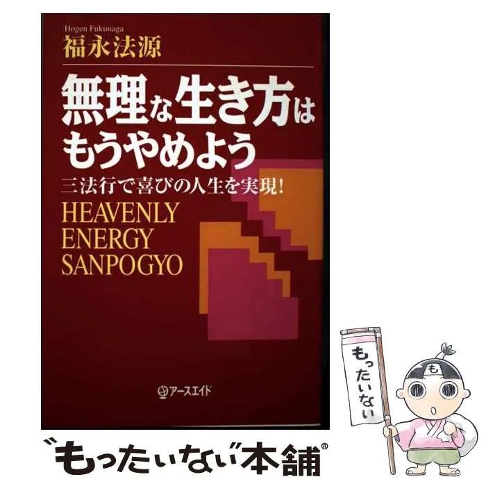 2025年最新】福永法源の人気アイテム - メルカリ