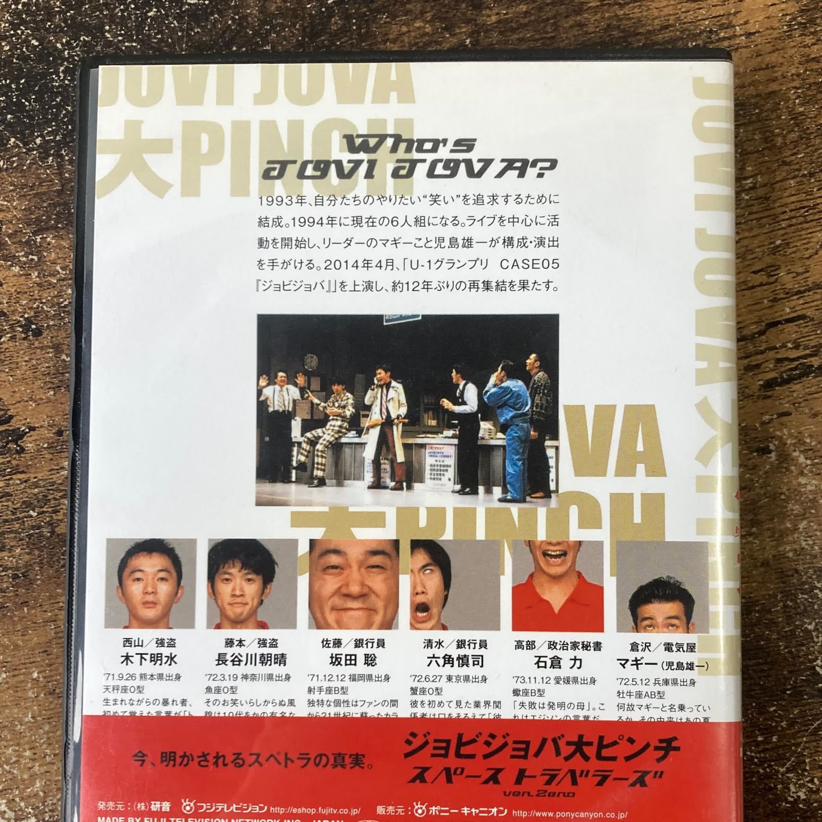 DVD ジョビジョバ大ピンチスペーストラベラーズver.Zero