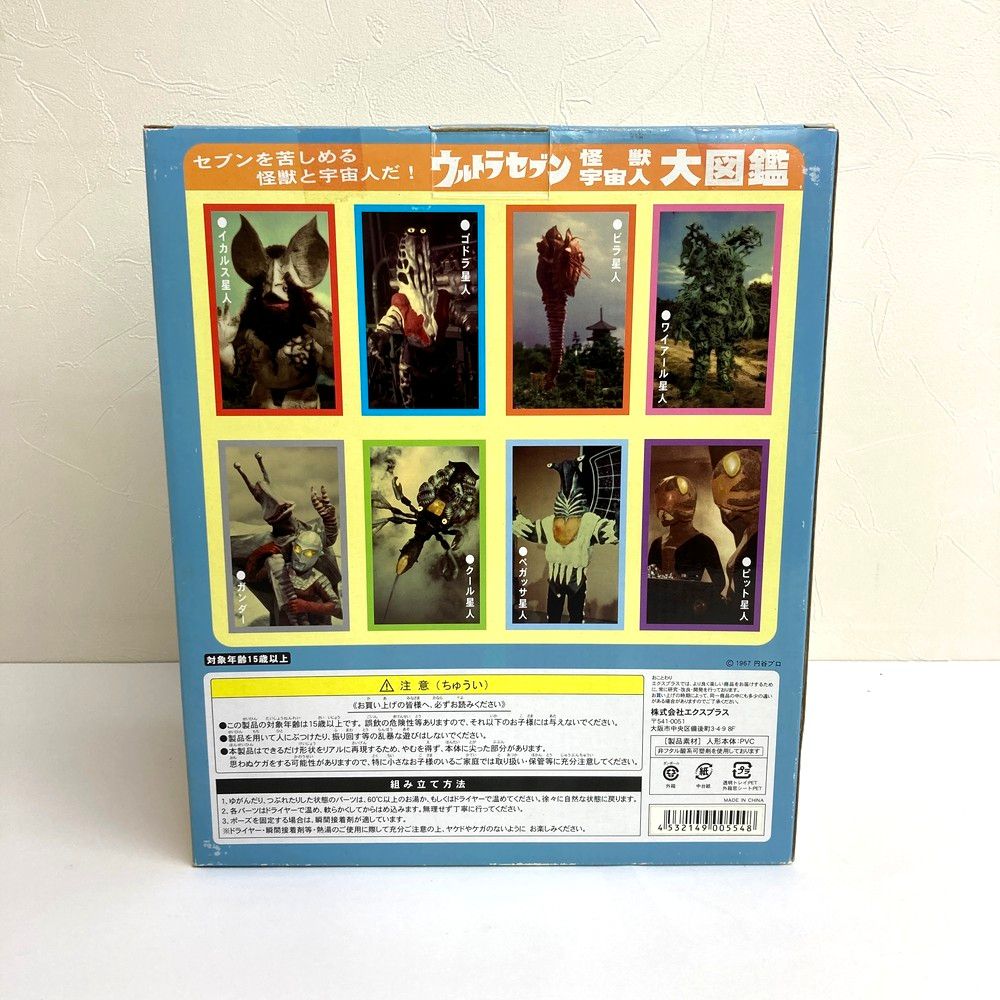 ウルトラセブン 円谷プロ