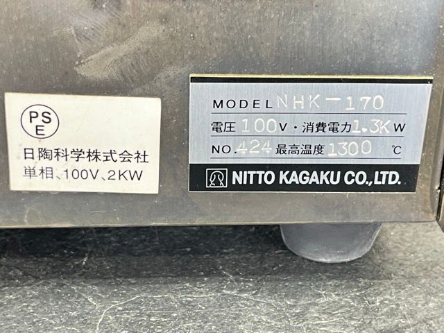 卓上小型電気炉 【中古】動作保証 NITTO KAGAKU 日陶 NHK-170 100V 陶芸電気炉 陶芸釜 最高温度1300℃ / 58557 -  メルカリ