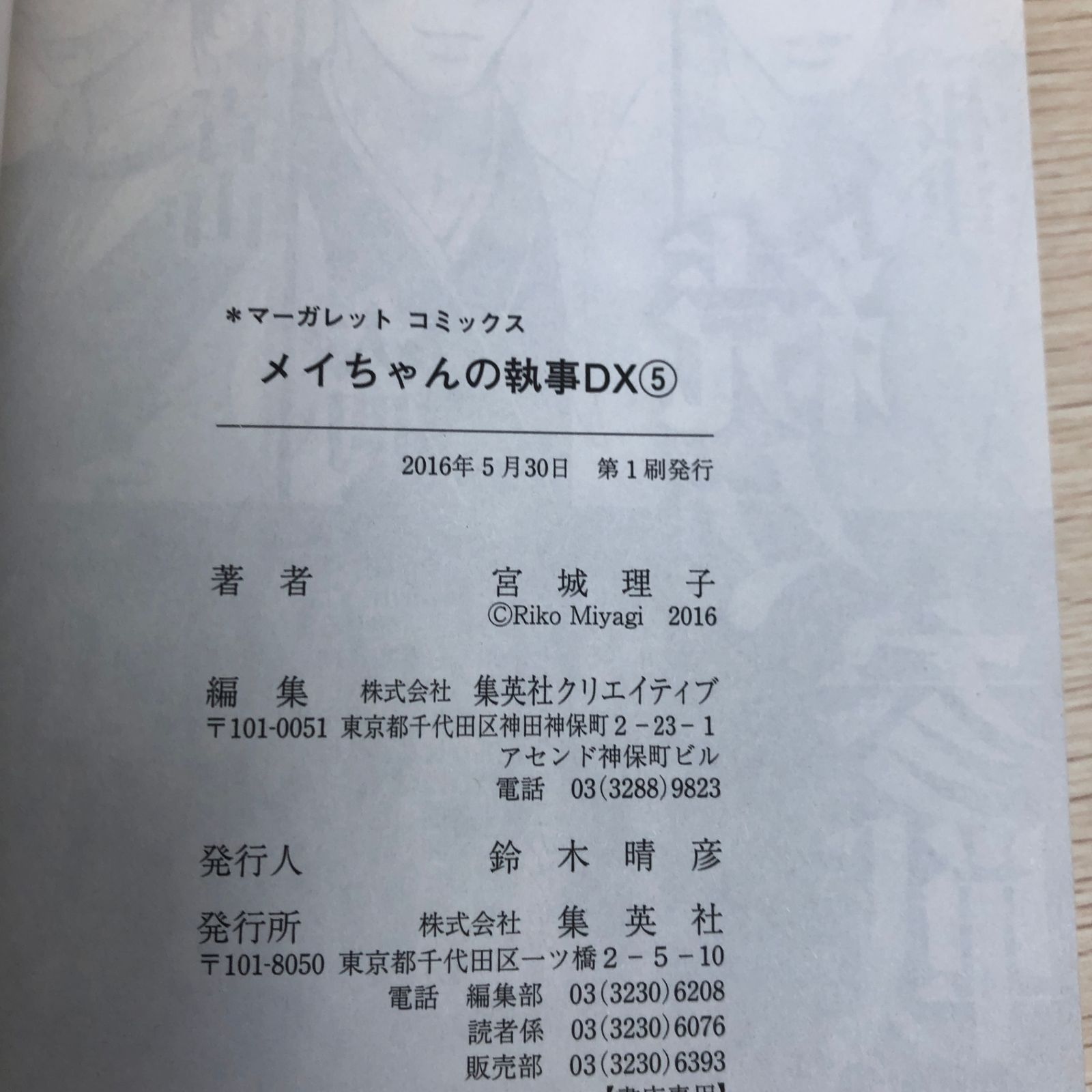 メイちゃんの執事6.5巻【当選品】【非売品】 楽天ブックス: メイちゃんの執事DX 18 - 宮城 理子