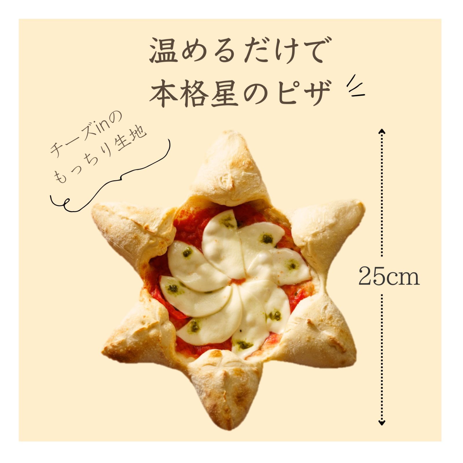 星のピザ クレオプラス クワトロフォルマッジ 冷凍ピザ 星型 ピザ 手作り 25cm パーティー ホームパーティー ピザパーティー 七夕 チーズ もっちり もちもち-1