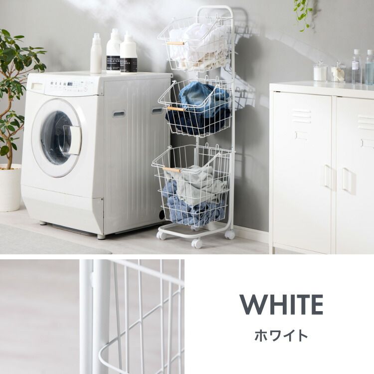 健気な ホワイト ランドリーバスケット 3段 木取っ手 角形 ランドリーワゴン 洗濯かご キャスター付き スリム スクエアタイプ ランドリーラック ランドリーボックス ワイヤーバスケット バスケット ランドリー収納