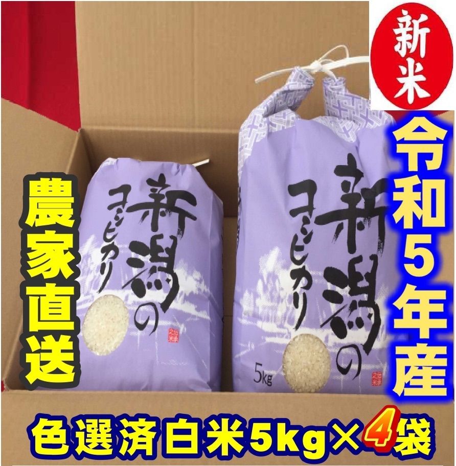 新米・令和5年産玄米新潟新之助 30kg（10kg×3）精米無料☆農家直送18 - 米